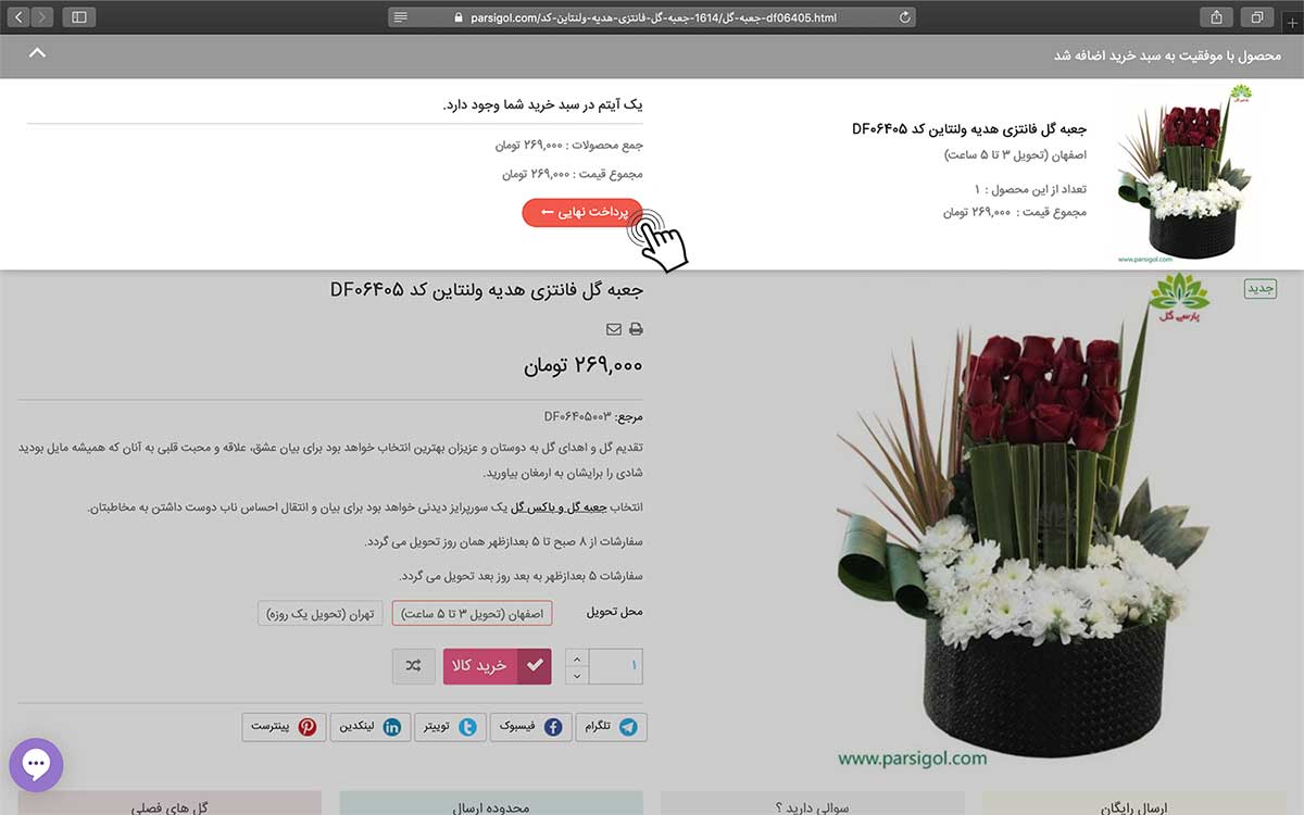 روش خرید گل اینترنتی و سفارش گل آنلاین